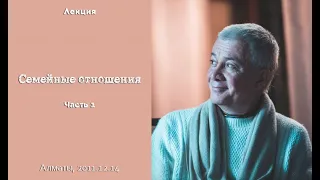 Александр Хакимов - 2011.12.14, Алматы, Семейные отношения, часть 1
