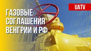 Российский газ для Венгрии. Энергокризис в ЕС. Марафон FREEДОМ