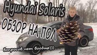 Hyundai Solaris машина на каждый день.