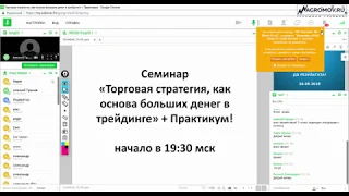 Торговая стратегия как основа больших денег в трейдинге + Практикум!