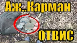 КАРМАН ОТВИСАЛ ОТ МОНЕТ! ОБАЛДЕТЬ МОЖНО КАК МНОГО НАШЕЛ Я МОНЕТ!!!