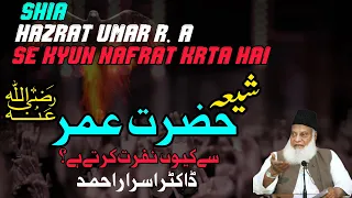 Shia Hazrat Umar R A Se Nafrat Kyun Krta Hai Dr  Israr Ahmed