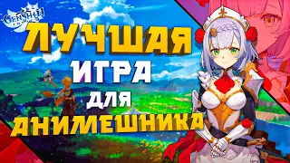 Лучшая игра для анимешника | ВО ЧТО ПОИГРАТЬ?!