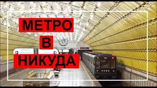 Днепровский метрополитен