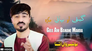 Gele Aw Bahane Makra | Nosherwan Ashna | New Pashto Songs 2024 |