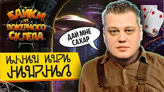 Сергей Рыбаченко с другой планеты? 😄 | Байки из покерного склепа