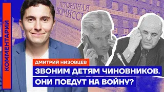 Звонят детям чиновников РФ. Они поедут на войну? (2022) Новости Украины