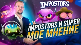 Impostors - игра от SUPERFARM, Мое мнение, мысли по проекты и по токены $SUPER