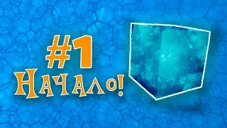 Измерение Пустоты в выживание Антиматерия #1 (Minecraft Survial #1)