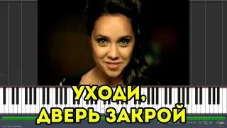 Евгения Отрадная - Уходи, дверь закрой |#SeeMusicPiano