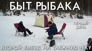 ВТОРОЙ ВЫЕЗД НА ТАЕЖНУЮ РЕКУ НА ТРИ ДНЯ / БЫТ РЫБАКА