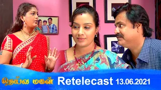 Deivamagal | Retelecast | 13/06/2021 | Vani Bhojan & Krishna