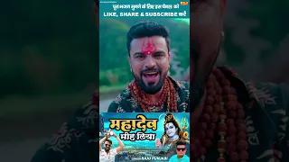 Mahadev Moh Liya #newbholasong2023 #latest #haryanvisongs #shorts #sonugaranpuria #rajupunjabi #ndj