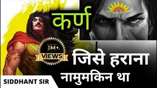 सुर्यपुत्र कर्ण - THE UNTOLD STORY OF SURYAPUTRA KARNA THE GREAT WARRIOR