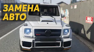 КАК ЛЕГКО ЗАМЕНИТЬ АВТО В GTA-5 | Replacement of auto GTA 5