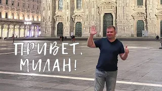 🇮🇹 Жесть Милана. Бомжи, мусор, грязь, разбитый асфальт, графити. Столица моды #италия #милан