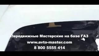 автомастерская газ 3309 устройство Иркутск