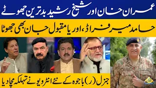 Former COAS General (r) Bajwa’s new interview creates a stir | Capital TV | Capital TV