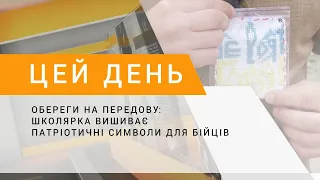 Обереги на передову: школярка вишиває патріотичні символи для бійців