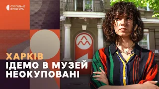 Порятунок харківського літмузею і знищений музей-садиба Сковороди | Ідемо в музей. Неокуповані