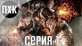 Потерянная миссия. Doom 3: The Lost Mission. Прохождение 1.