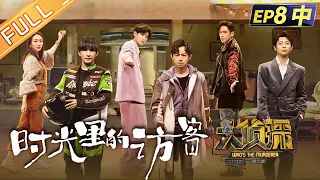 "Who's The Murderer S7" EP8-2: Visitors in Time 何炅/張若昀/大張偉/王鷗/魏晨/黃明昊/蒲熠星丨Mango TV