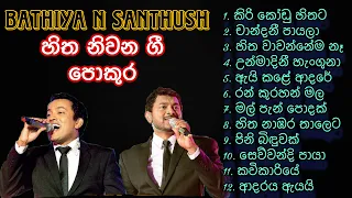 Bathiya & Santhush (BnS) Songs Collection | 🖤BnS හිත නිවන ආදරණිය ගී පොකුර🖤