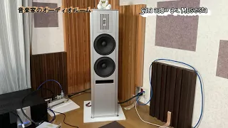 Audio room：オーディオ・ルーム  /  音楽家のオーディオルーム