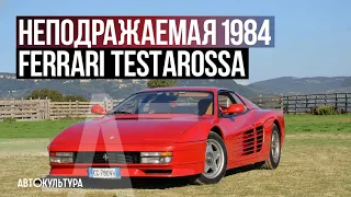 1984 Ferrari Testarossa - Драйверские опыты Давида Чирони