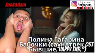 британцы реагируют на Полина Гагарина - Бабочки (саундтрек OST "Бывшие. Happy end.")