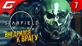 ТЕПЕРЬ Я ПИРАТ! ➤ Starfield ◉ Прохождение 7