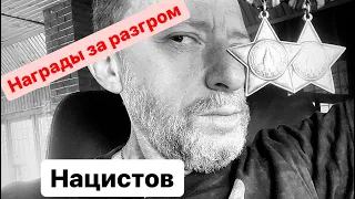 Награды за разгром нацистов! Ордена Славы наводчика пушки