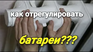 Почему ДВУХТРУБНАЯ полностью регулируется, а ОДНОТРУБНАЯ чем дальше тем холоднее???