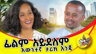 እዚህ እደርሳለሁ ብዬ አልገመትኩም ነበር! #women #ethiopia #strong