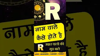 R नाम वाले कैसे होते है? Subscribe @JyotishRatanKendra for more videos🙏 R Name Personality traits