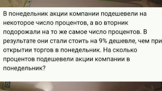 ЕГЭ профиль  2018 11 задание В понедельник акции компании подешевели на некоторое