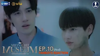 Fanboys Reaction l พิพิธภัณฑ์รัตติกาล Midnight Museum Final EP