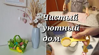 Чистота и порядок везде✨️МОТИВАЦИЯ НА УБОРКУ•новая мебель в ванной•рецепт кулича🐣Пасхальный влог