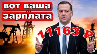 Медведев: Денег на зарплаты нет! Мы, итак, слишком много сделали | Pravda GlazaRezhet