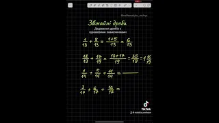 Додавання звичайних дробів з однаковими знаменниками. 5-й клас