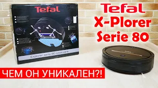 Tefal X-plorer Serie 80: ОБЗОР, ТЕСТ, ЛИЧНОЕ МНЕНИЕ✅