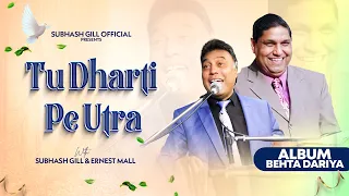 Tu Dharti Pe Utra | Subhash Gill & Ernest Mall (Official Song) | Album: Behta Dariya
