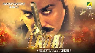 Ladai - Bengali Full Movie | Prosenjit Chatterjee | Ritu Das | Indrani Dutta | Soumitra Chatterjee
