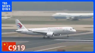 習近平国家主席自ら旗振り役　中国悲願の国産旅客機「C919」に乗ってみた｜TBS NEWS DIG