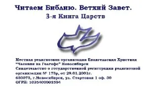 3-я Книга Царств, глава 1