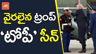 వైరలైన ట్రంప్‌ ‘టోపీ’ సీన్‌ | President Trump Replacing Marine's Hat -Viral Video | YOYO TV Channel