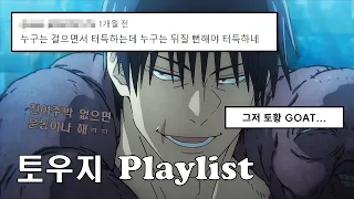 𝐏𝐥𝐚𝐲𝐥𝐢𝐬𝐭 걸어가면서 이 플리 들으면 천여주박 터득 가능ㅋㅋ😈 주술회전 토우지 벌크업 쇠질 플레이 리스트💪1 HOUR AGGRESSIVE PHONK PLAYLIST