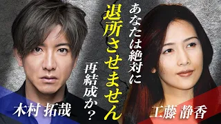 木村拓哉、工藤静香夫婦の別居の真相とは！？さらにSMAP再結成で離婚の可能性もあるのか！？キムタクが起用されたCMの企業はどこも悪評がひどい！その真相は！？