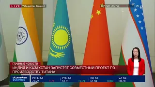 ИНДИЯ И КАЗАХСТАН ЗАПУСТЯТ СОВМЕСТНЫЙ ПРОЕКТ ПО ПРОИЗВОДСТВУ ТИТАНА