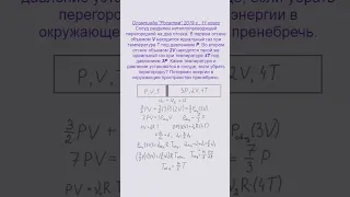 Олимпиада Росатом 2019 г., Внутренняя энергия, Задача 4 #Олимпиады #ЕГЭ  #Физика #МКТ #Термодинамика